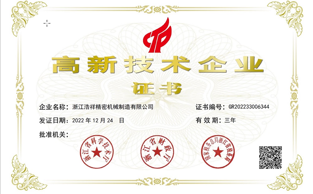 热烈祝贺B体育荣获“国家高新技术企业” 认定！